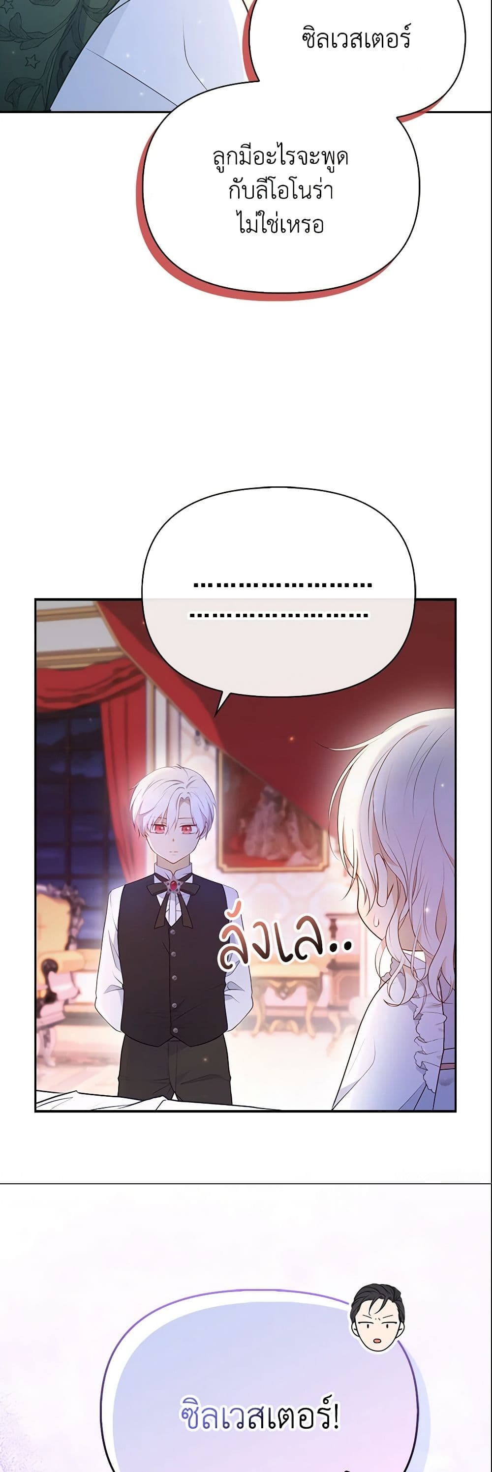 The Gangster Baby of the Duke's Family page 8