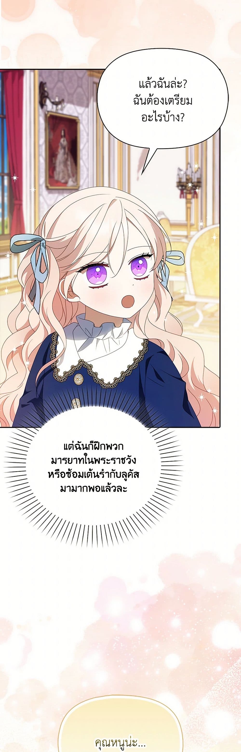 The Gangster Baby of the Duke's Family page 7