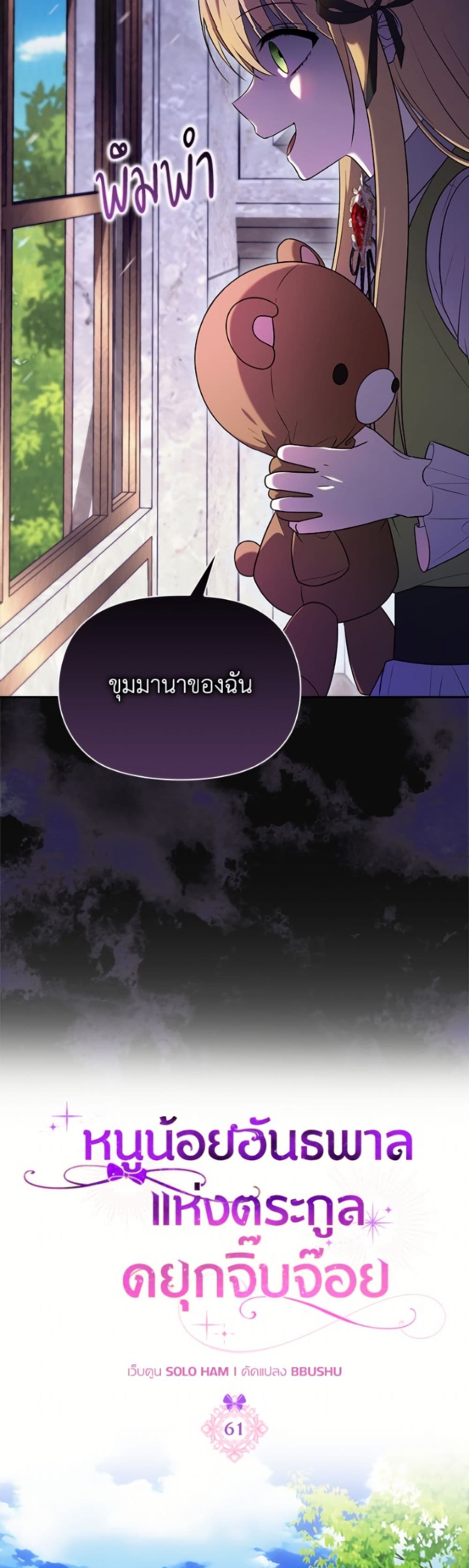 The Gangster Baby of the Duke's Family page 4