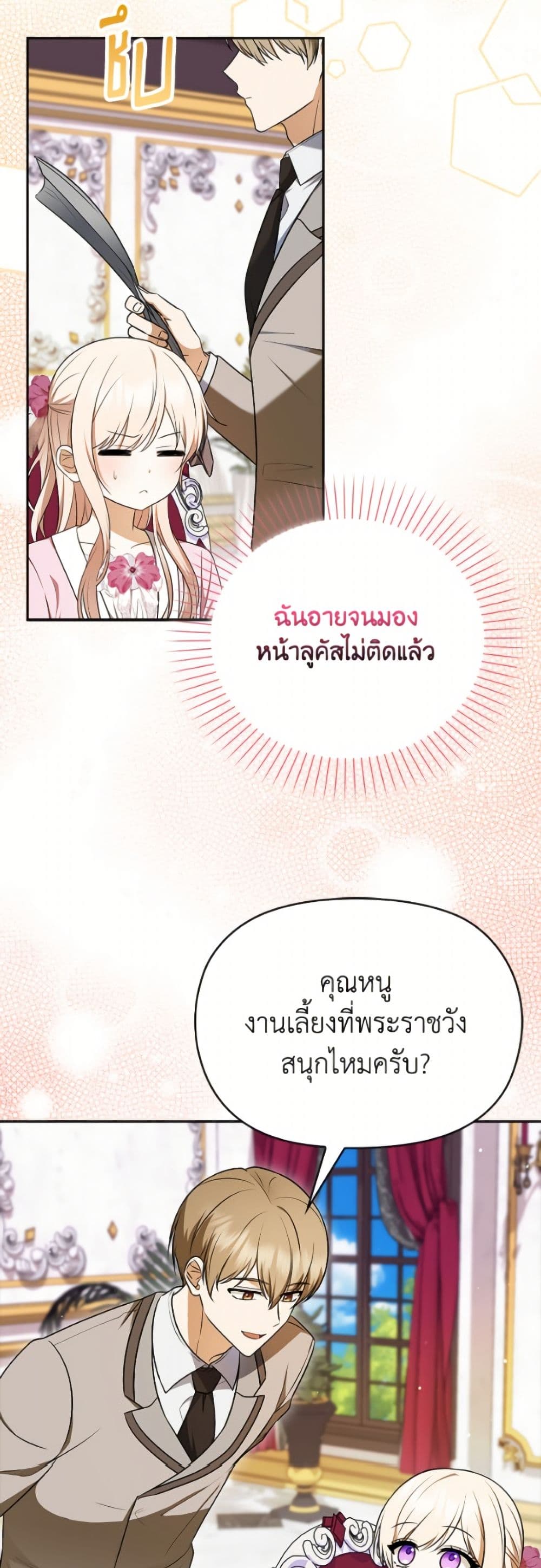 The Gangster Baby of the Duke's Family page 4