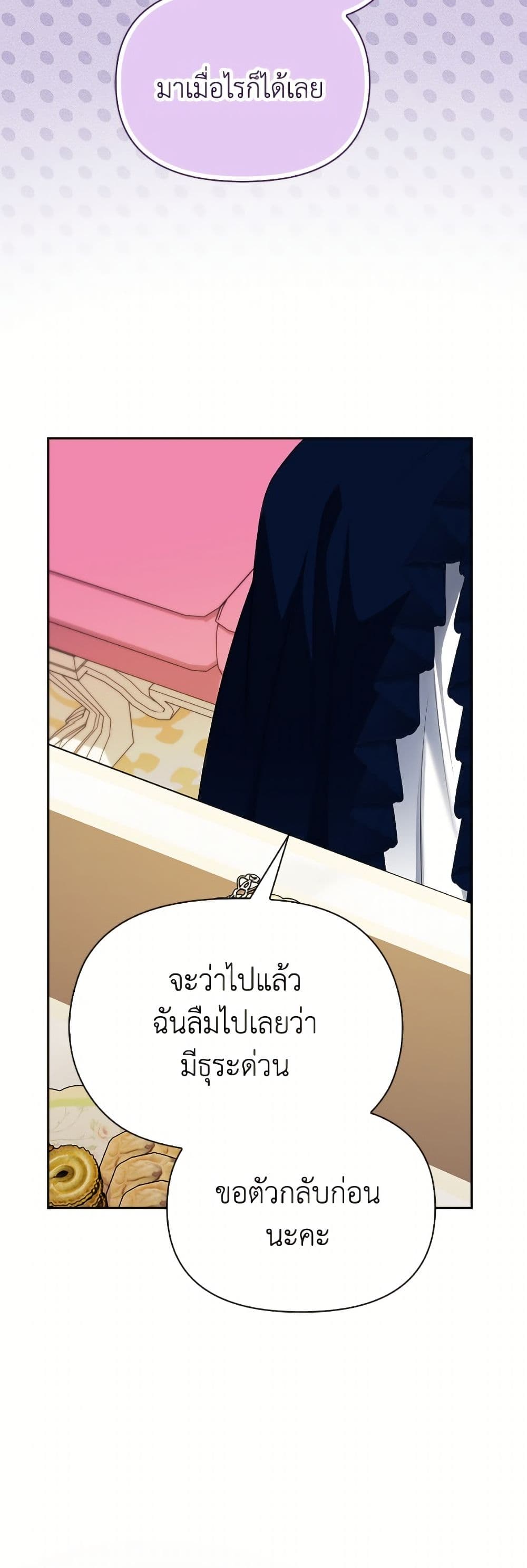 The Gangster Baby of the Duke's Family page 4