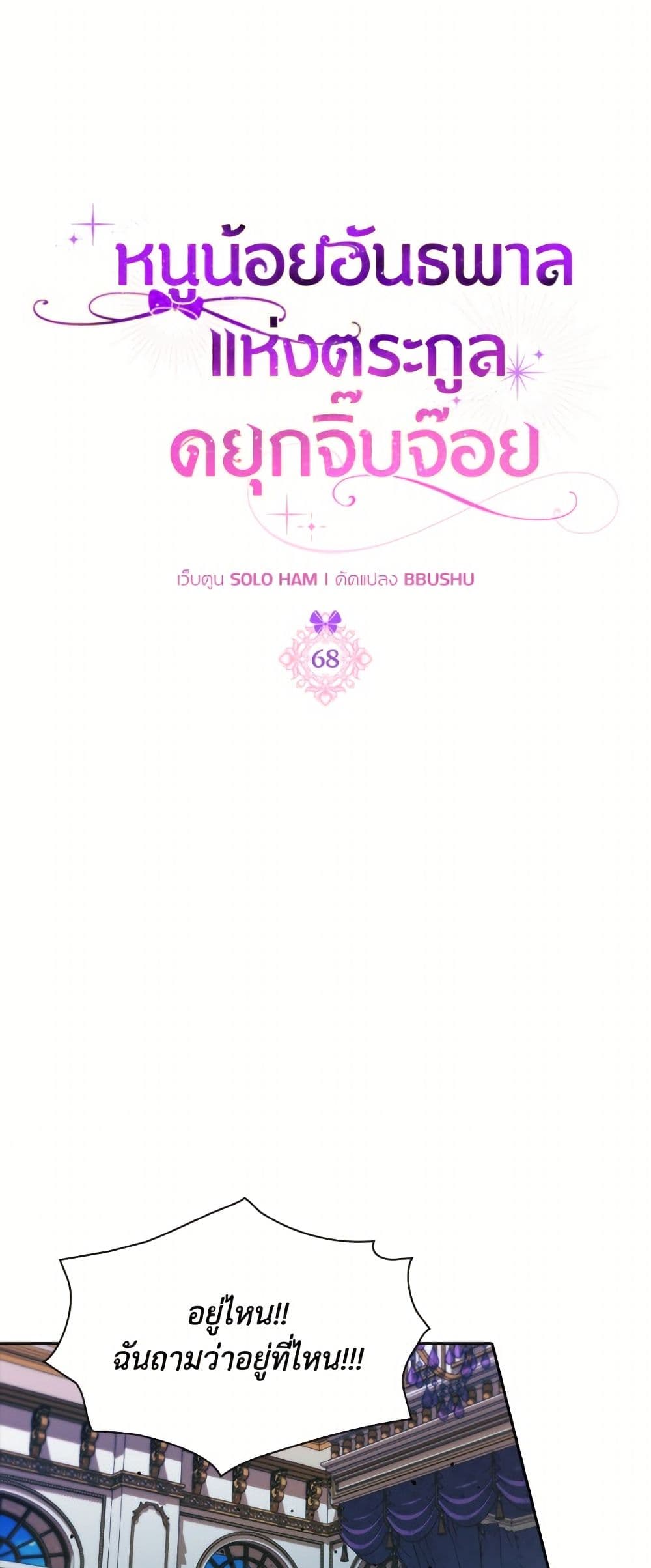 The Gangster Baby of the Duke's Family page 2