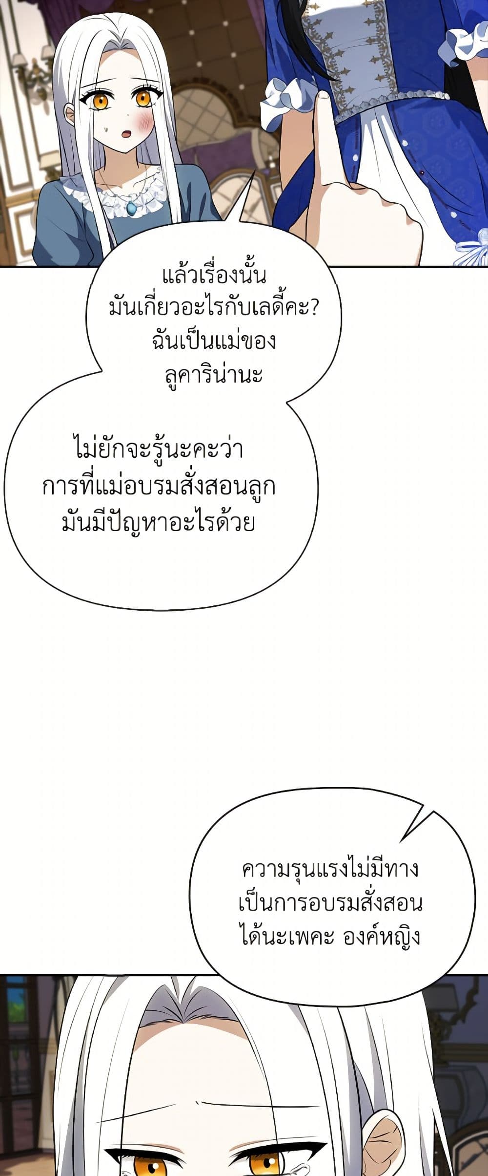 The Gangster Baby of the Duke's Family page 9