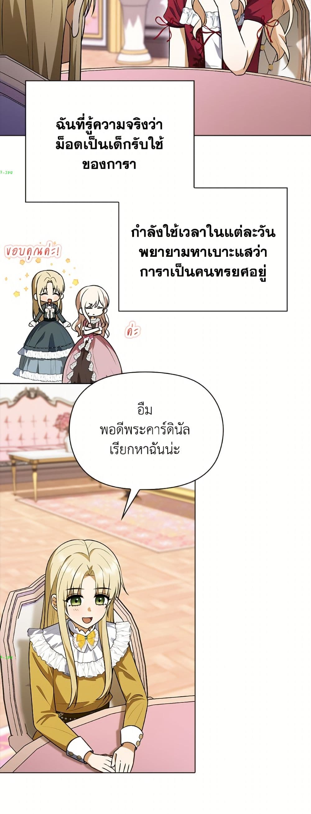 The Gangster Baby of the Duke's Family page 3
