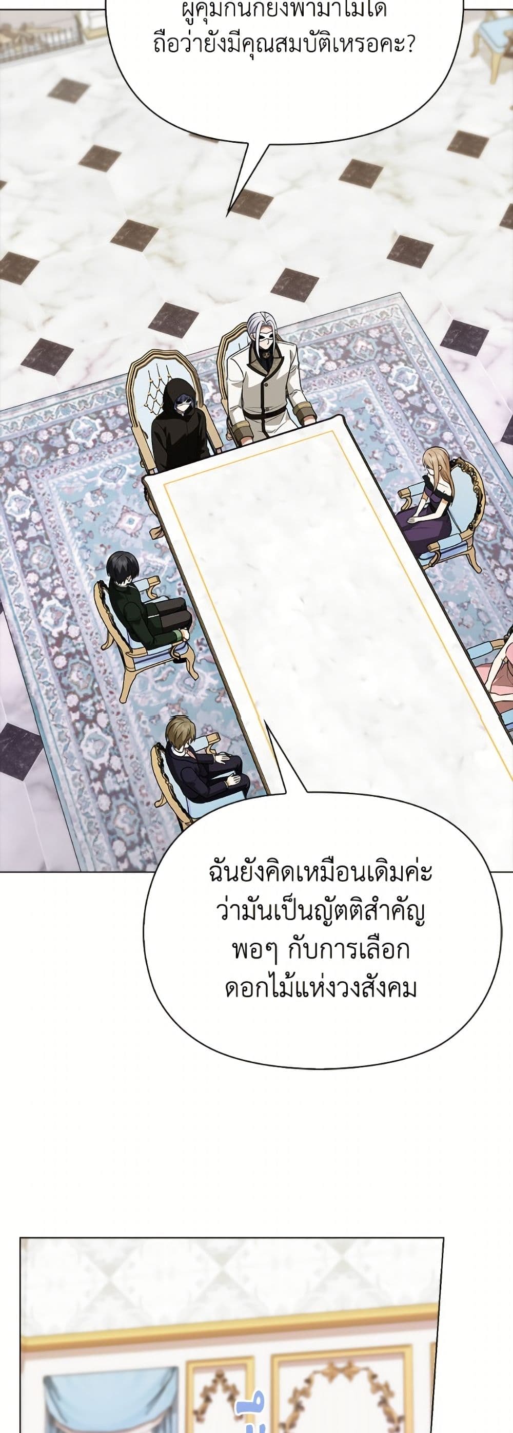 The Gangster Baby of the Duke's Family page 3