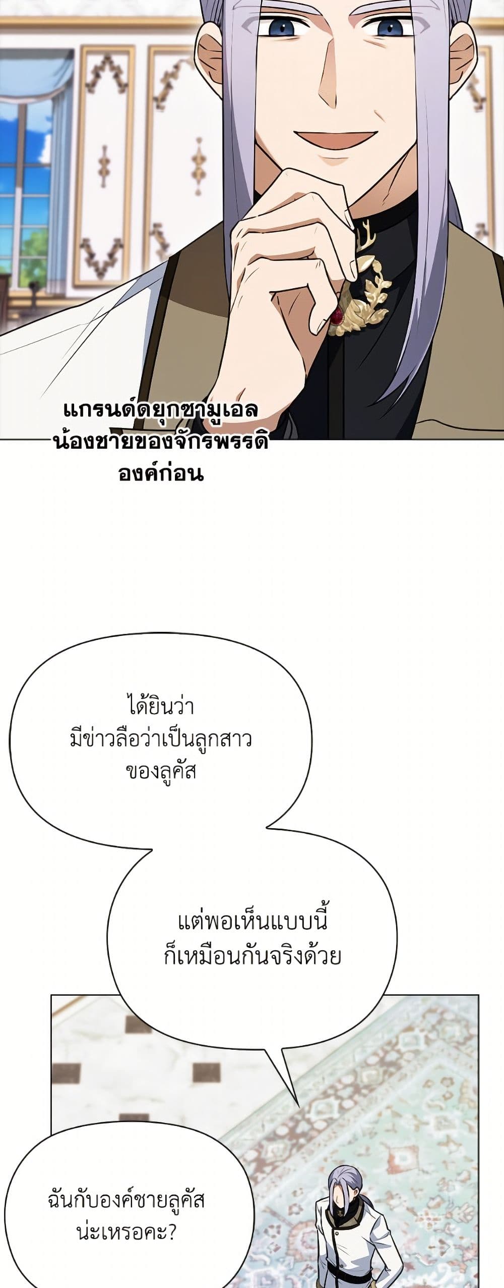 The Gangster Baby of the Duke's Family page 5