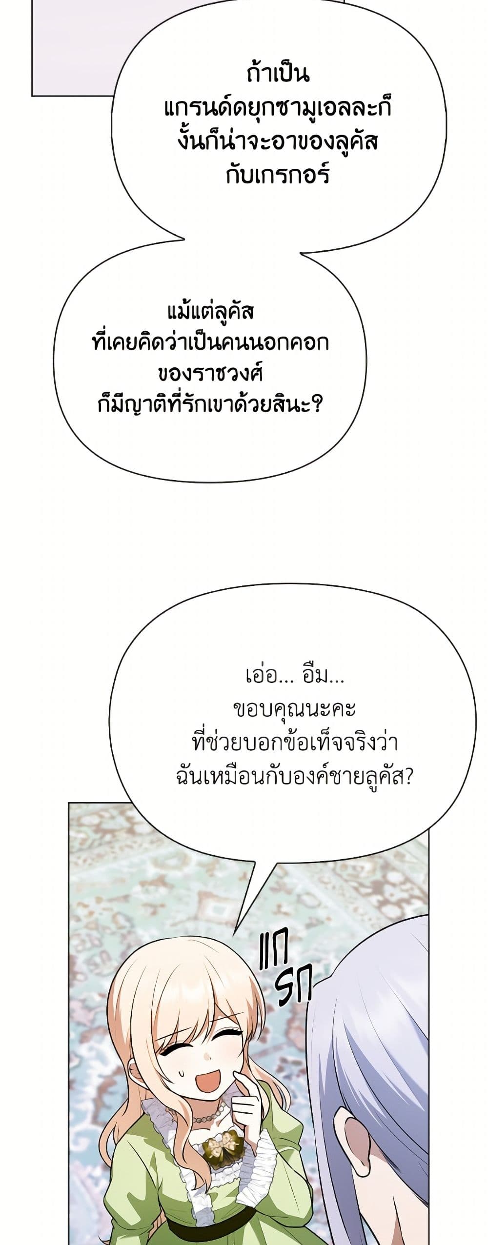 The Gangster Baby of the Duke's Family page 7