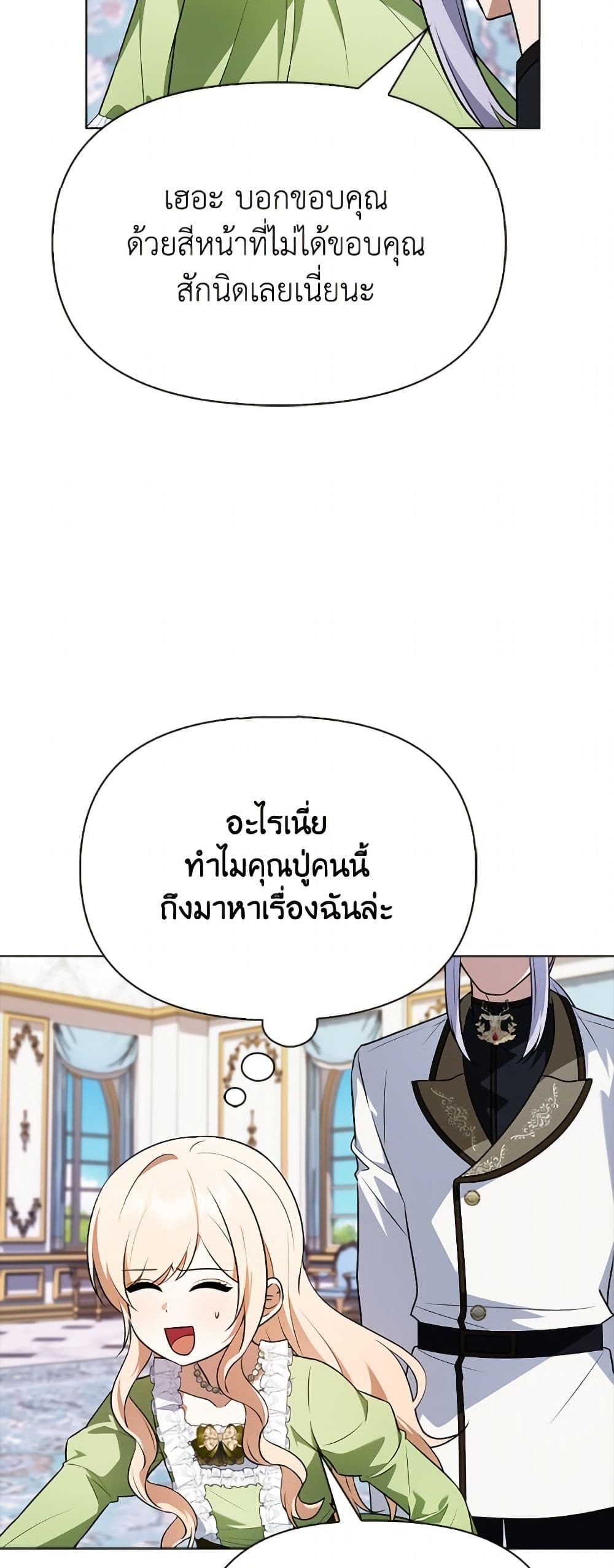 The Gangster Baby of the Duke's Family page 8