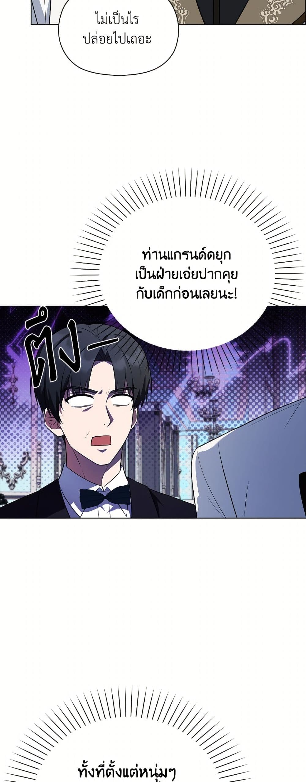 The Gangster Baby of the Duke's Family page 10
