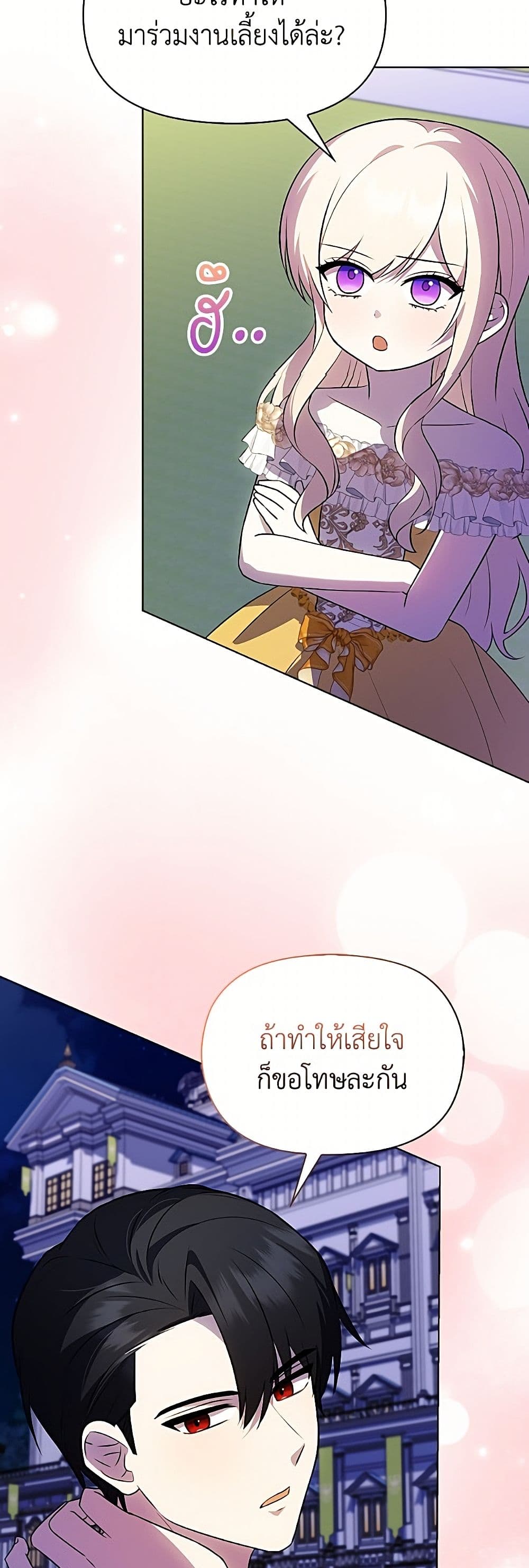 The Gangster Baby of the Duke's Family page 7