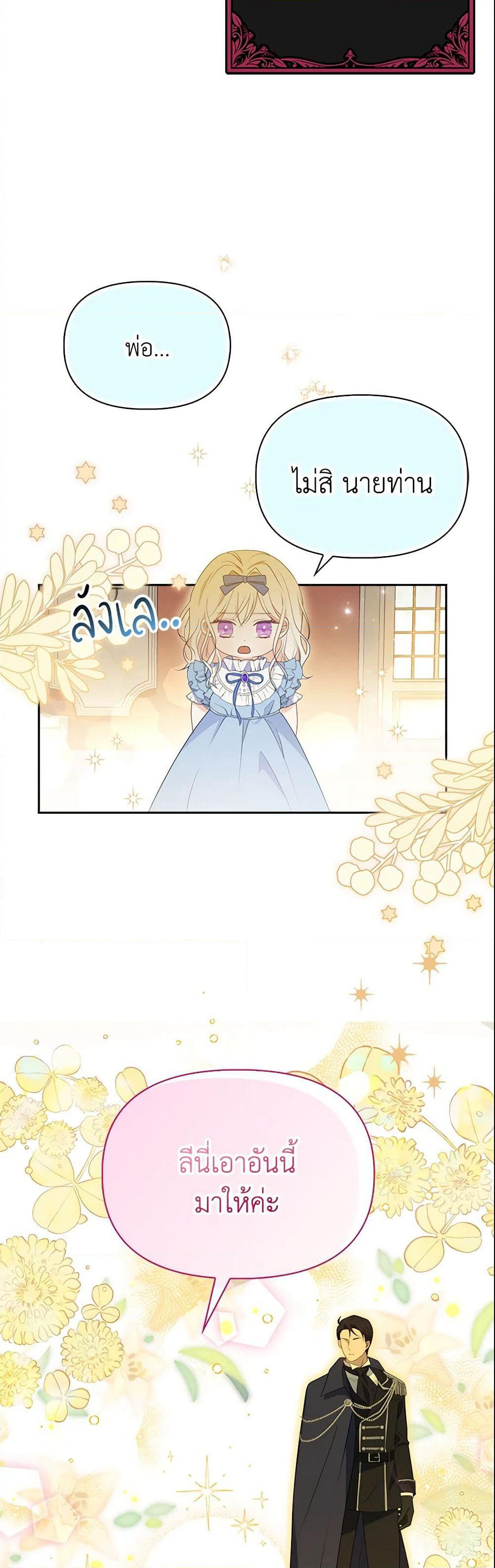The Gangster Baby of the Duke's Family page 4
