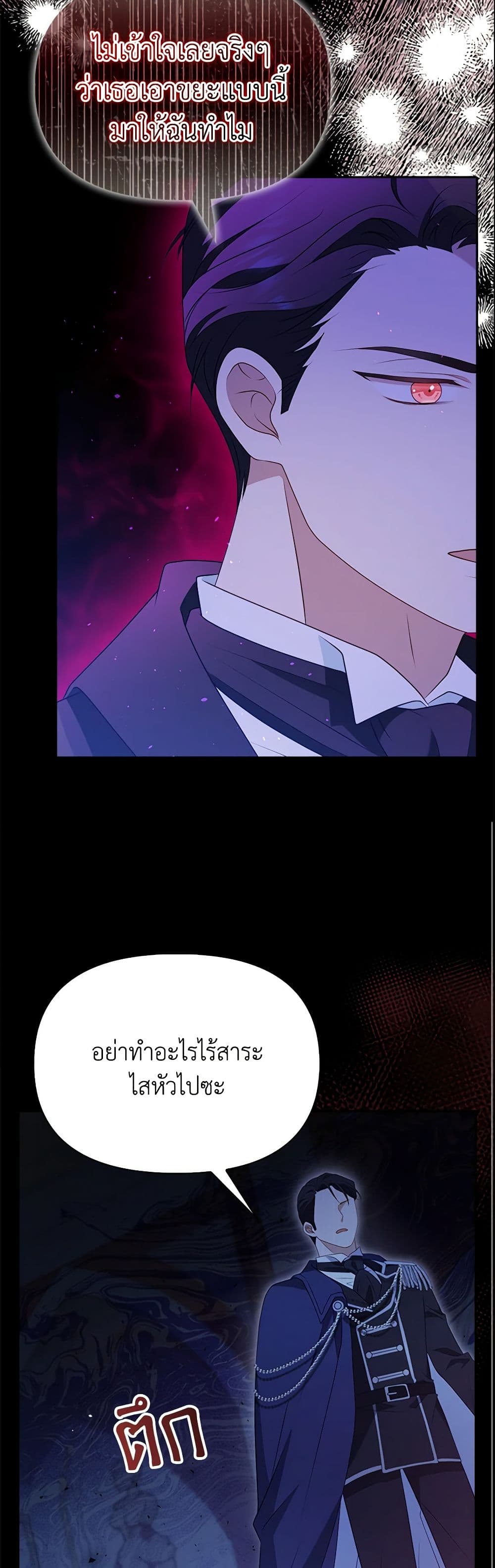 The Gangster Baby of the Duke's Family page 8