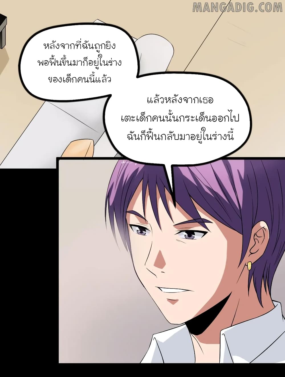 The Gangster Boss is 16 Again page 3