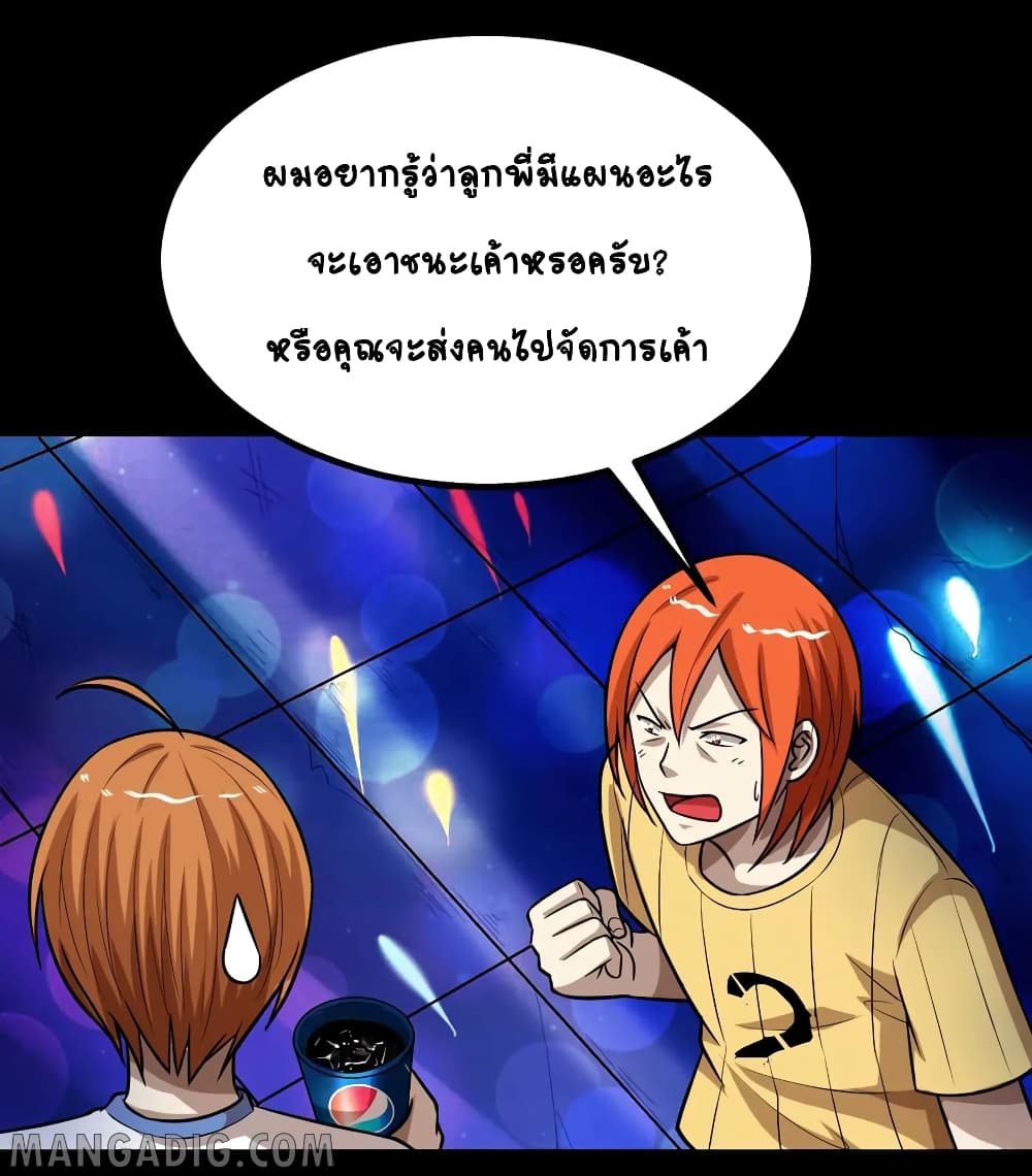 The Gangster Boss is 16 Again page 9