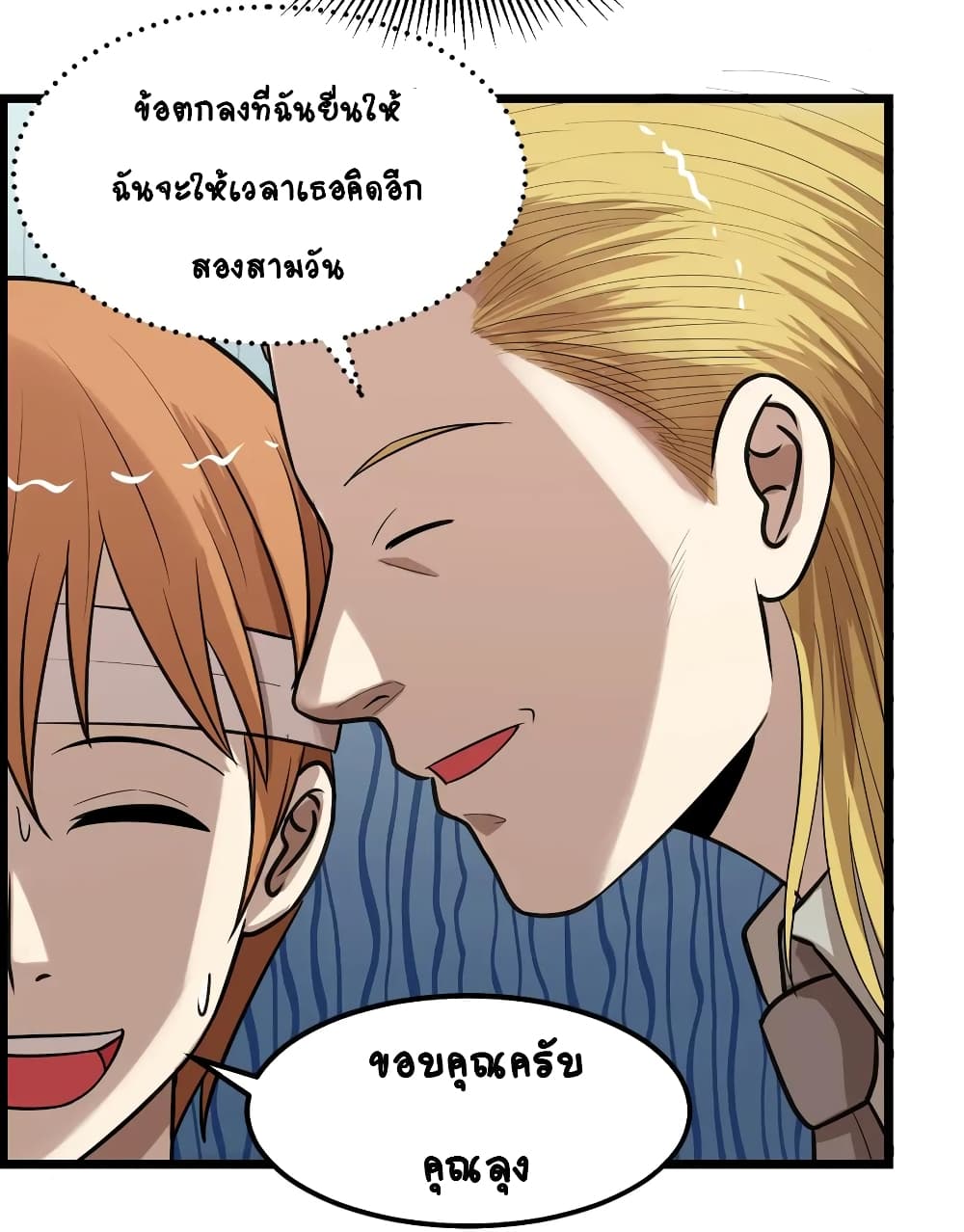 The Gangster Boss is 16 Again page 10