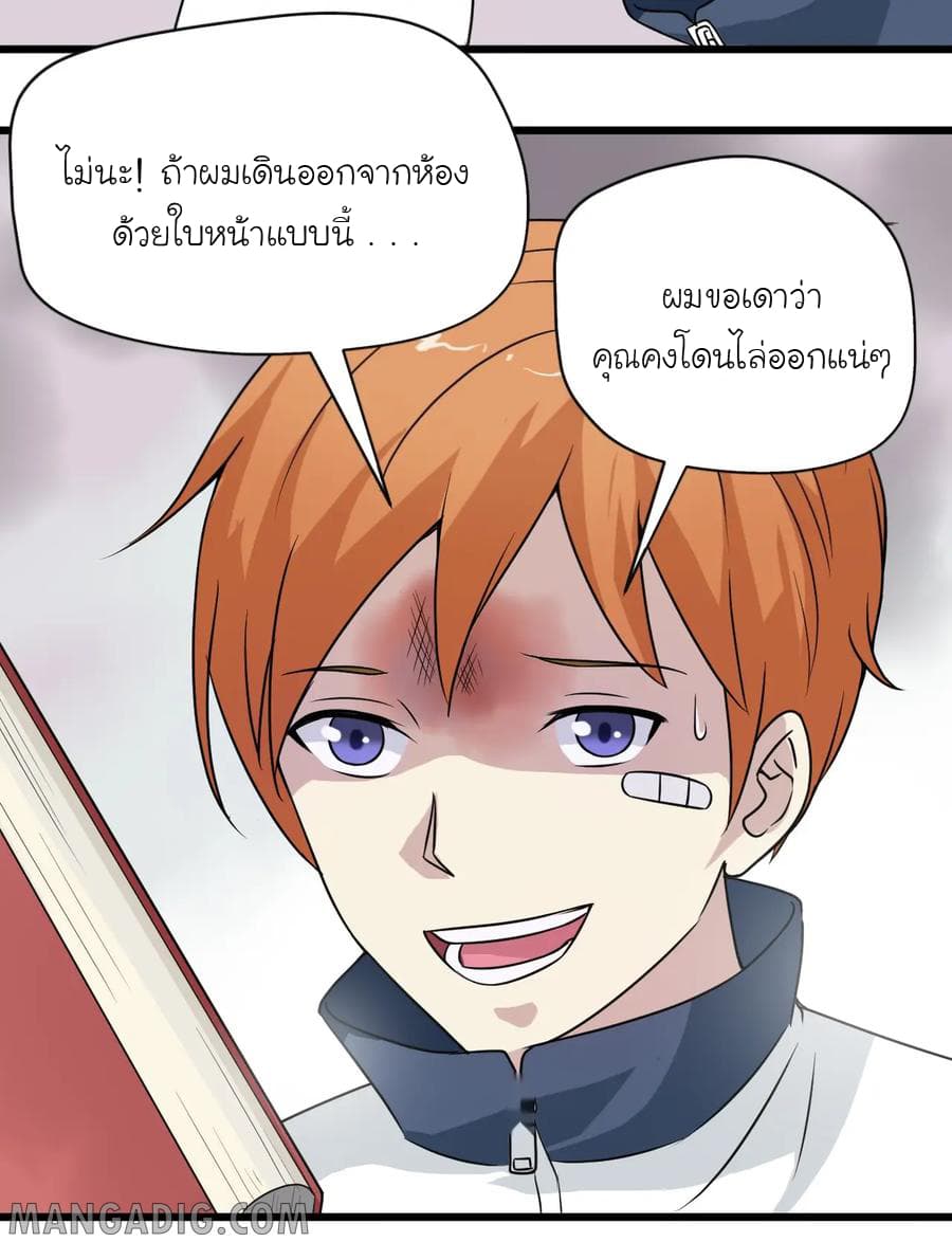 The Gangster Boss is 16 Again page 7