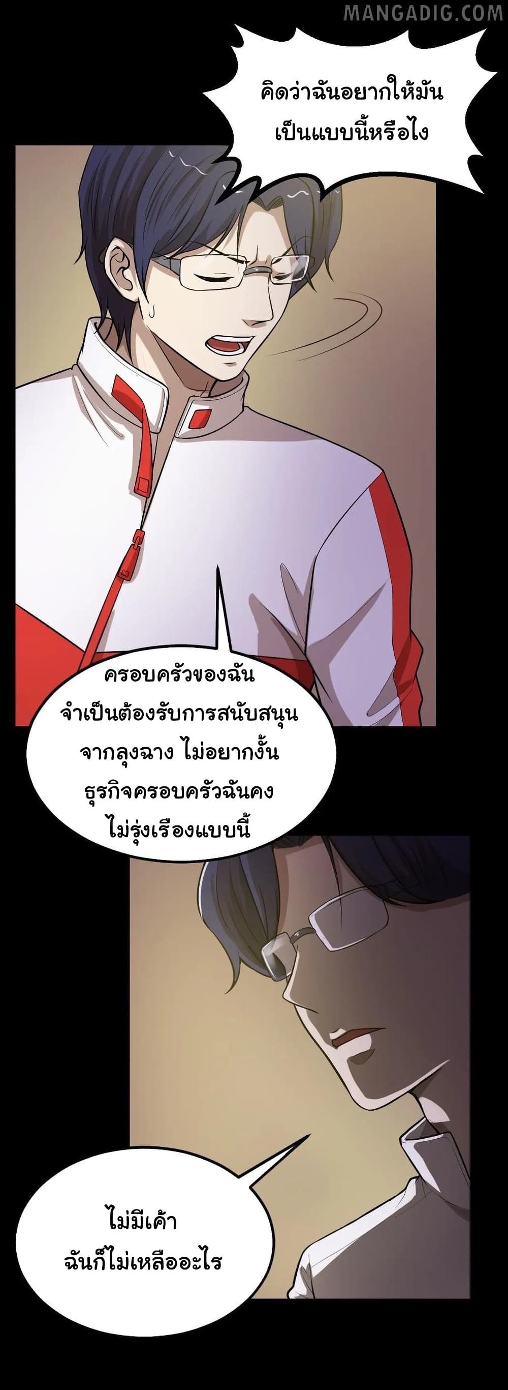 The Gangster Boss is 16 Again page 7