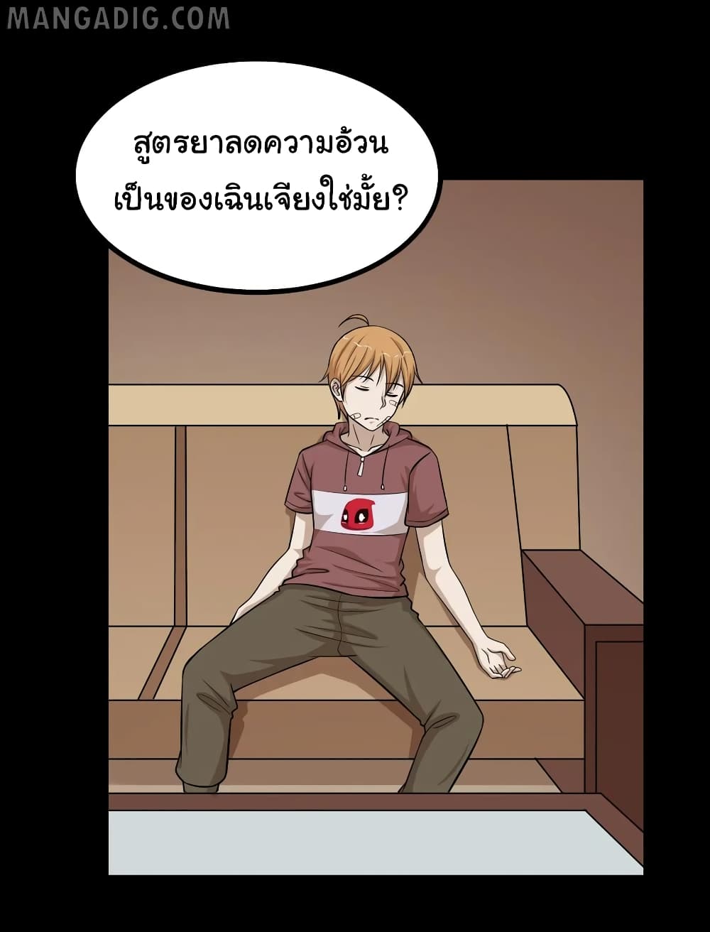 The Gangster Boss is 16 Again page 5