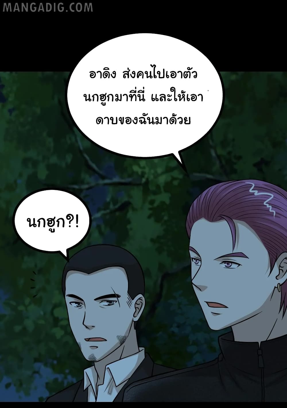 The Gangster Boss is 16 Again page 3