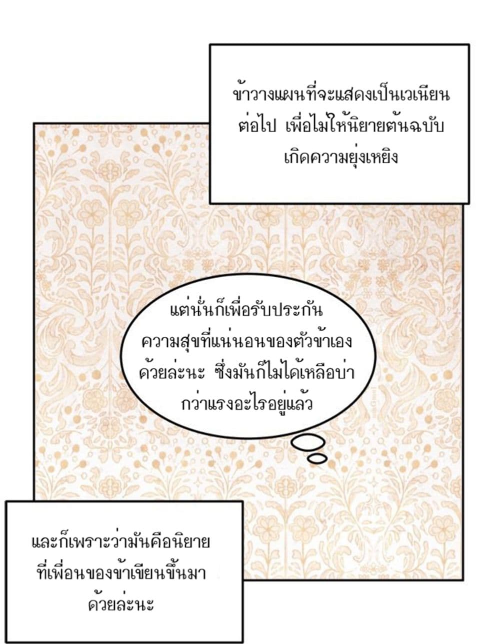 The Garden of Red Flowers page 38
