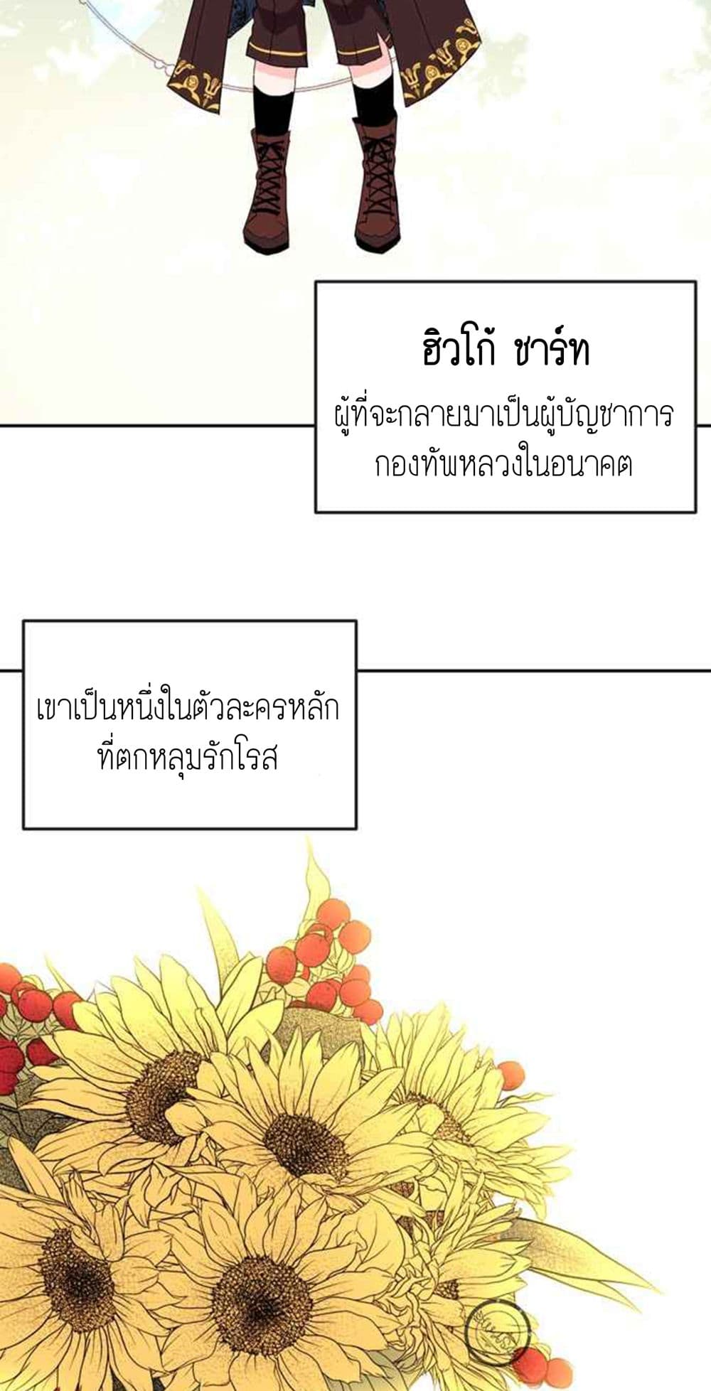 The Garden of Red Flowers page 3