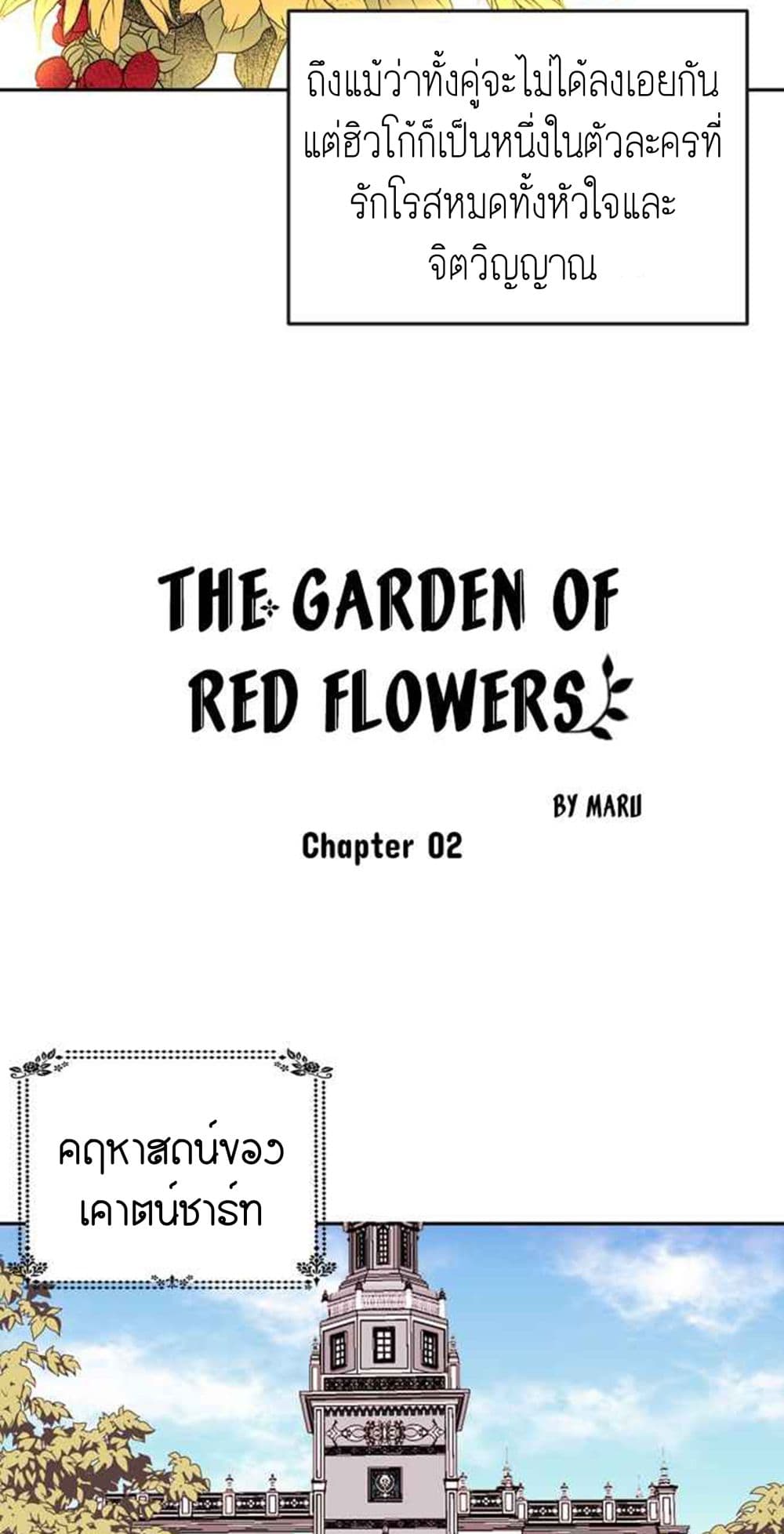 The Garden of Red Flowers page 4