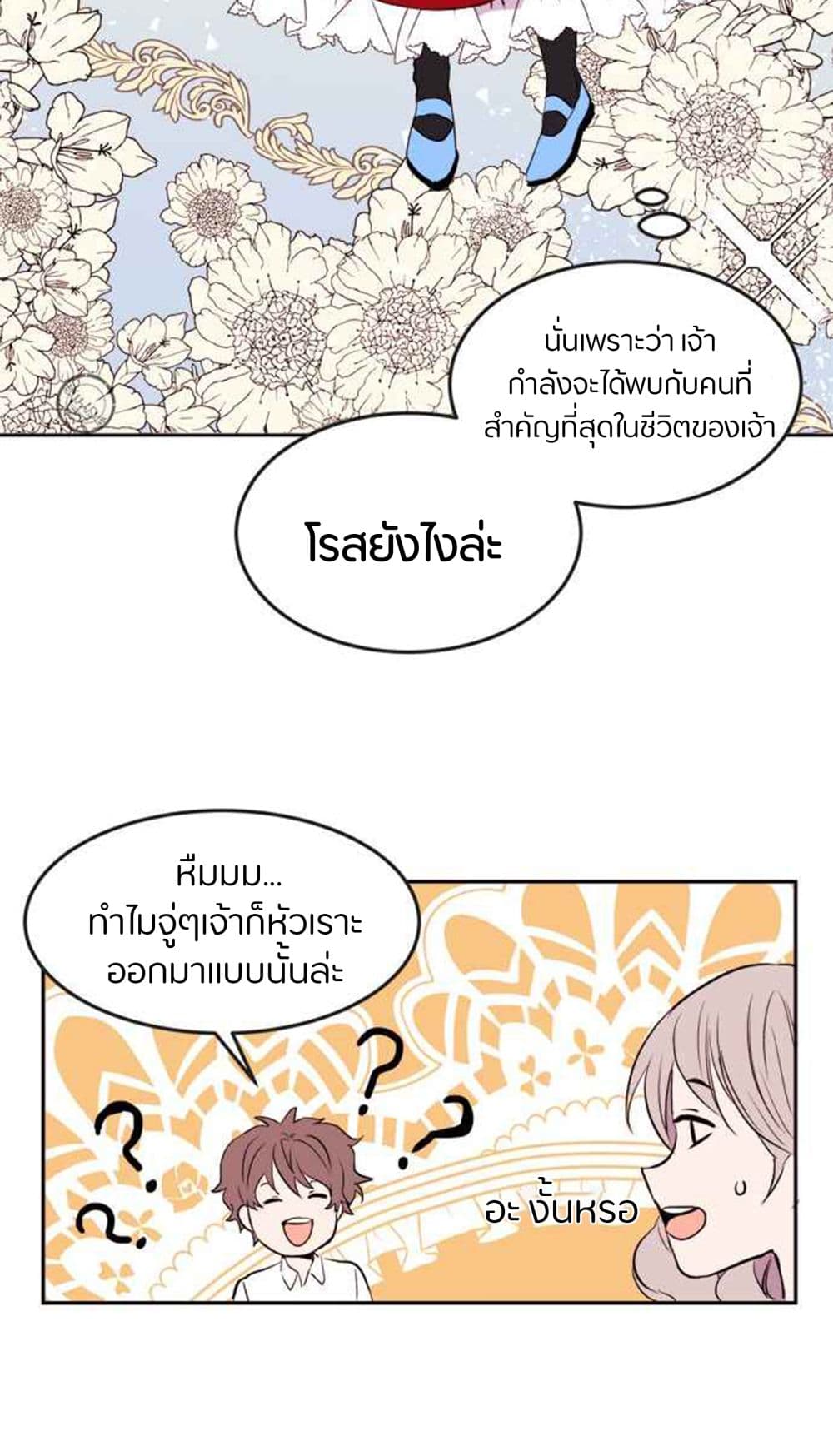 The Garden of Red Flowers page 13
