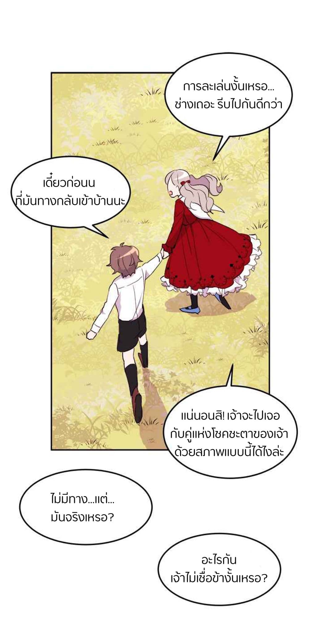 The Garden of Red Flowers page 17