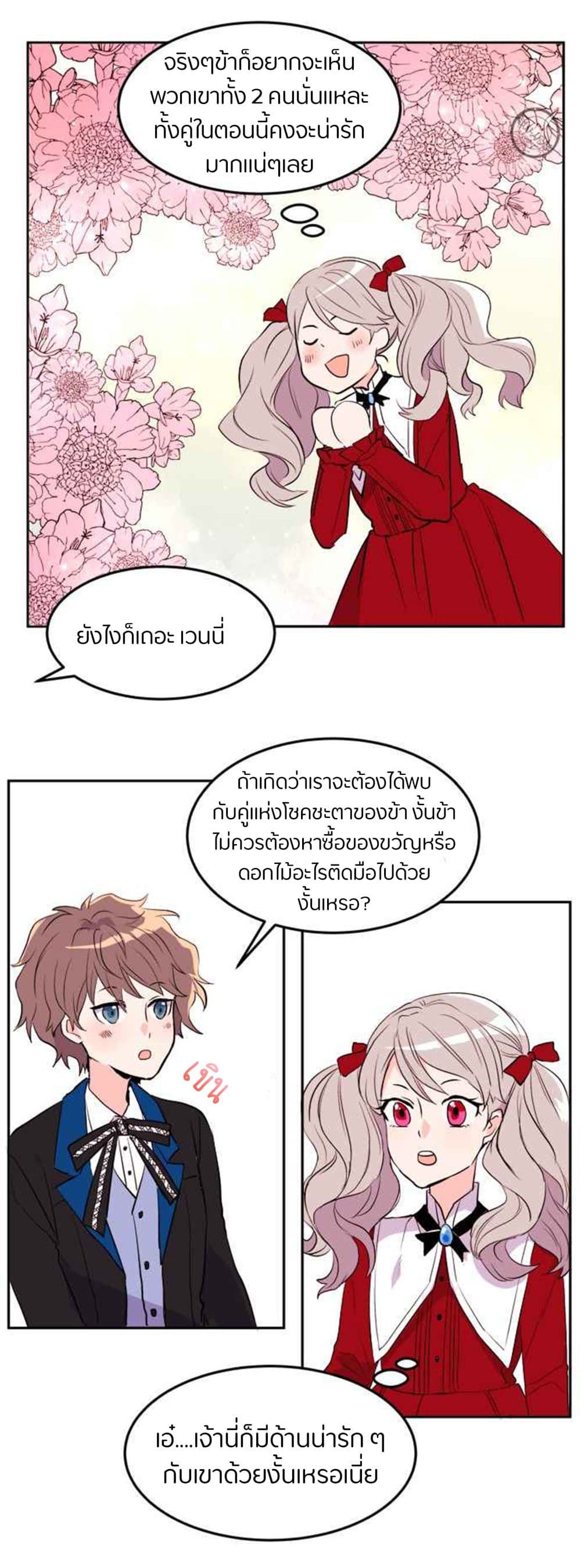 The Garden of Red Flowers page 24