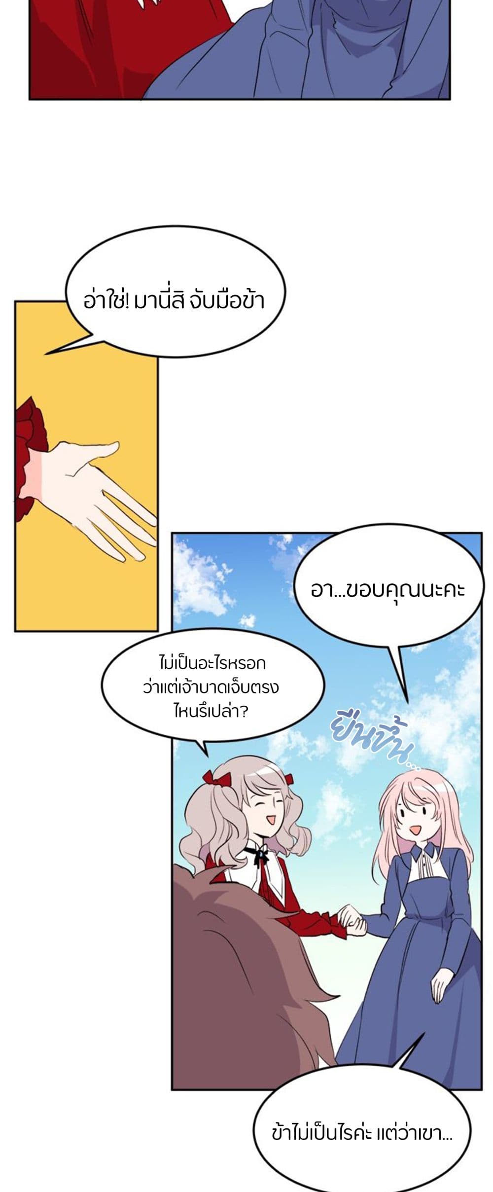 The Garden of Red Flowers page 7