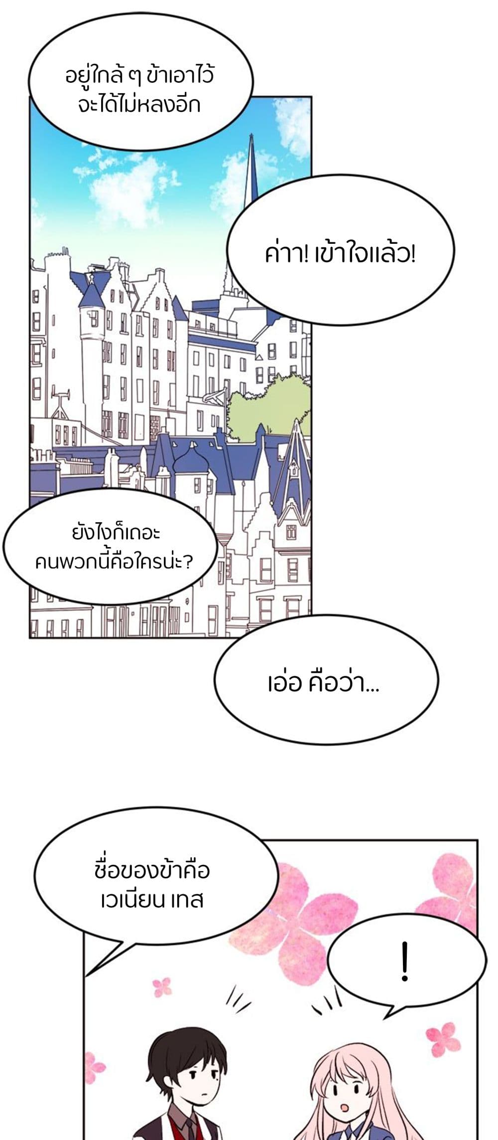 The Garden of Red Flowers page 12