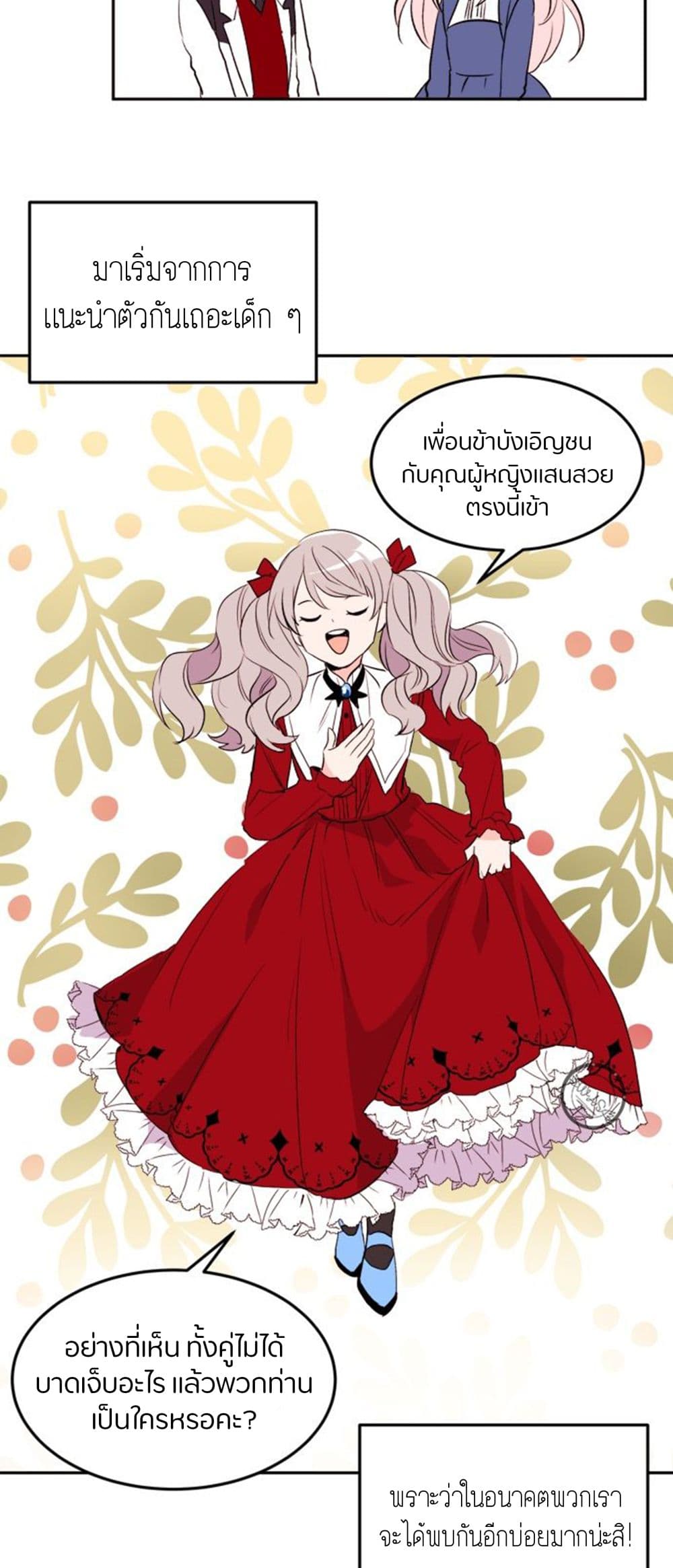 The Garden of Red Flowers page 13