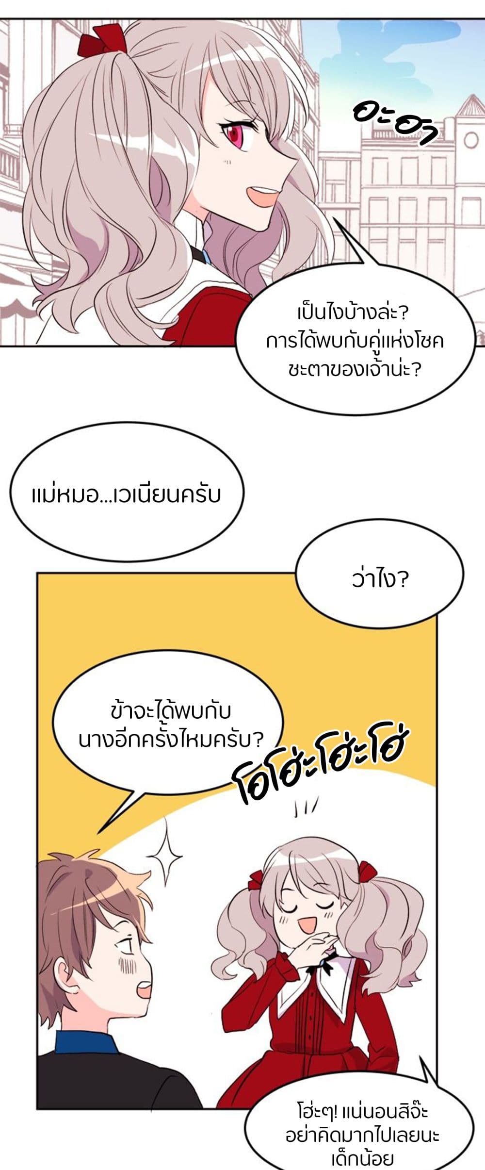The Garden of Red Flowers page 18