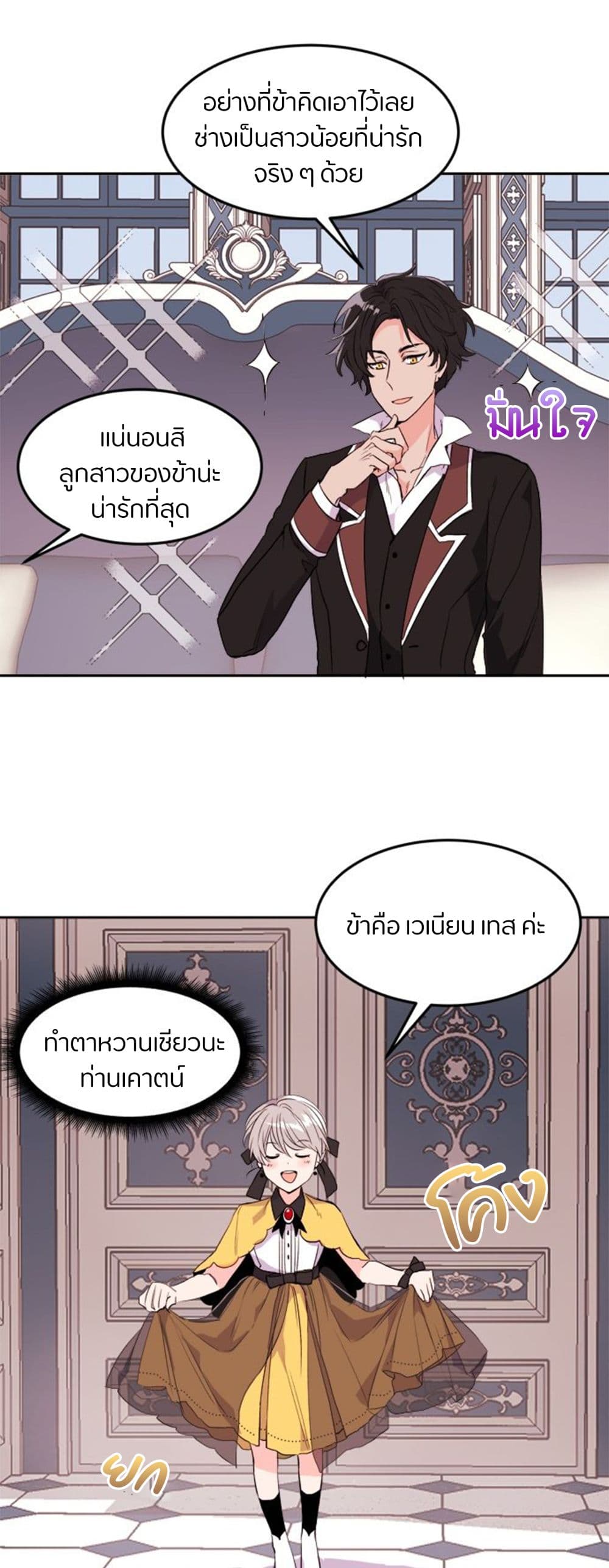 The Garden of Red Flowers page 24