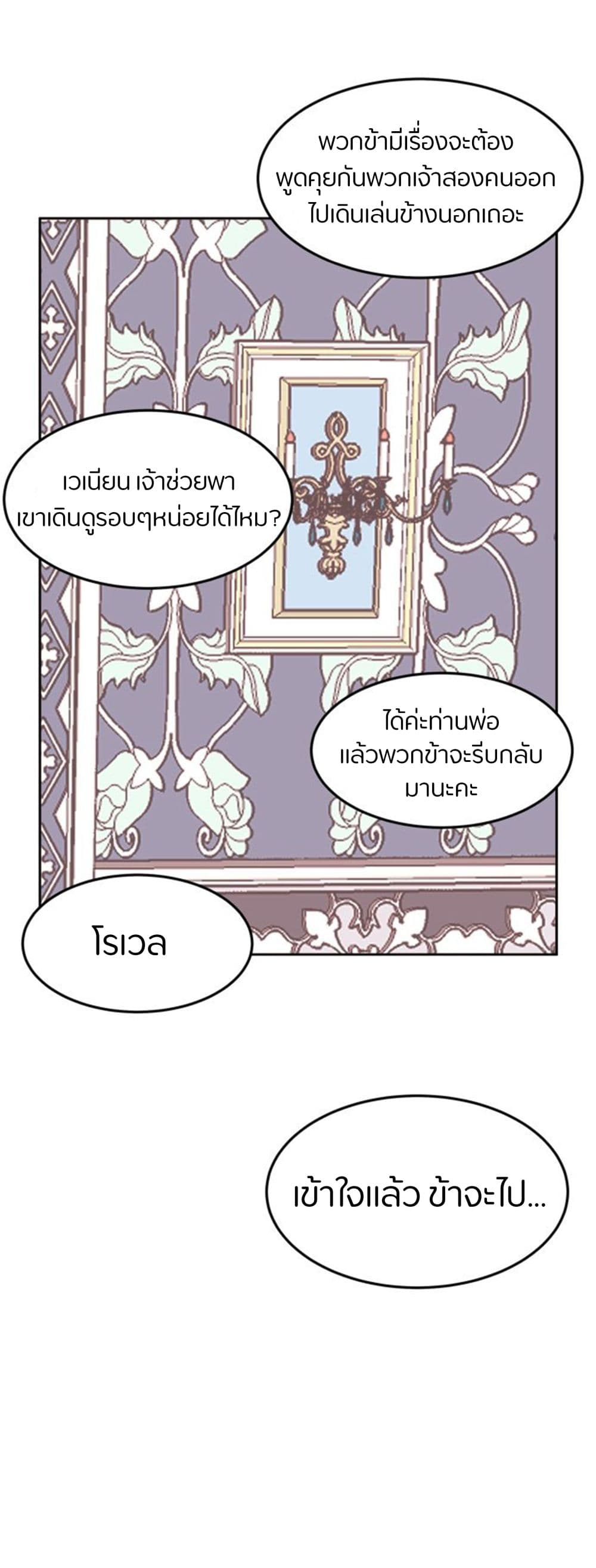 The Garden of Red Flowers page 29