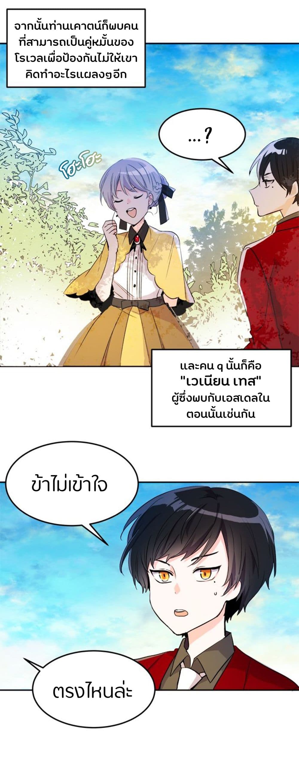 The Garden of Red Flowers page 15