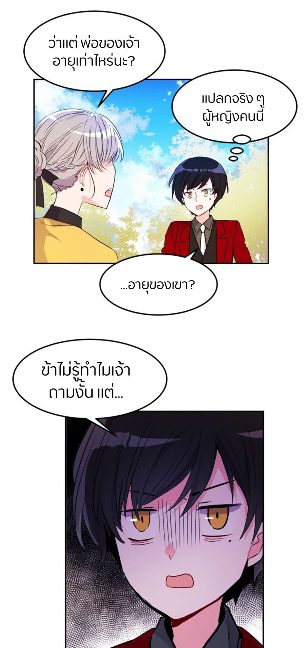 The Garden of Red Flowers page 24