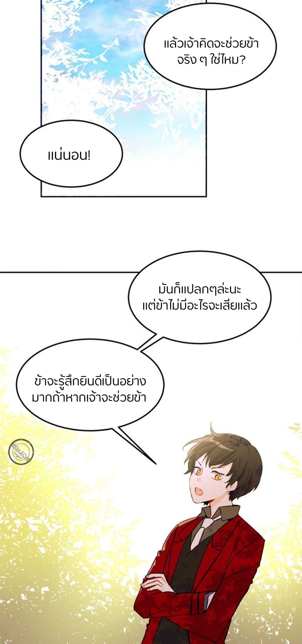 The Garden of Red Flowers page 30
