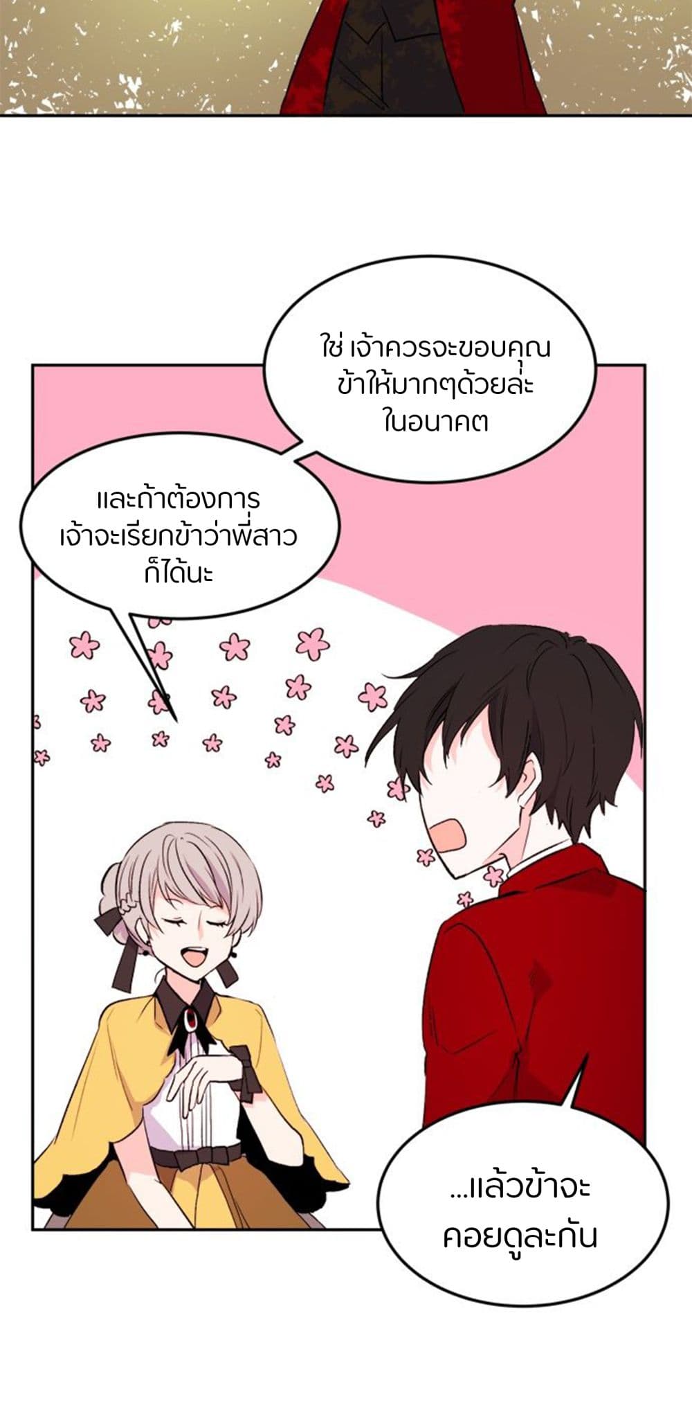 The Garden of Red Flowers page 31