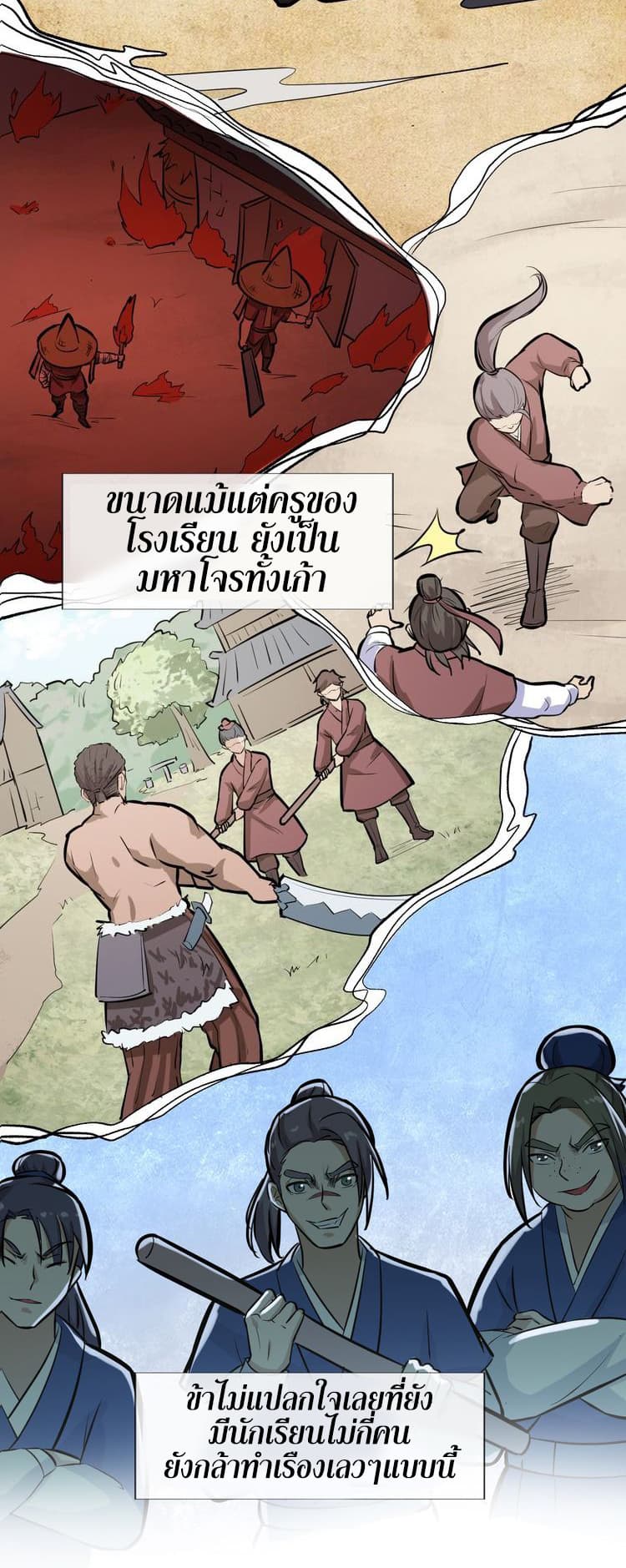 The Gateway Of Revolution page 26