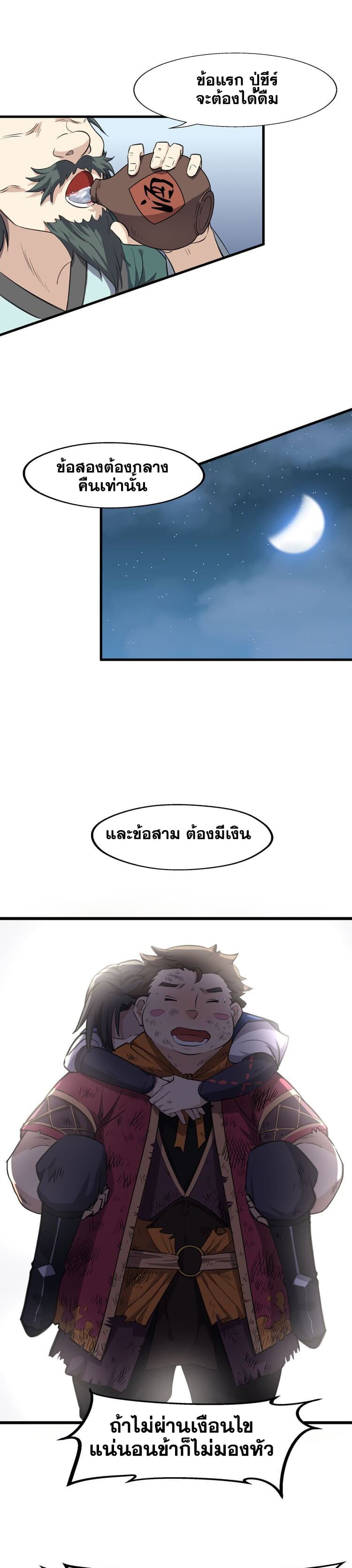 The Gateway Of Revolution page 25