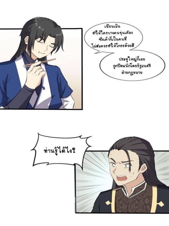 The Gateway Of Revolution page 33
