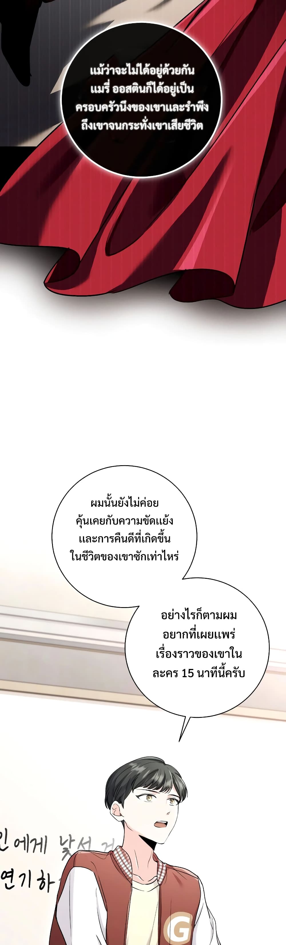 The Genius Actor’s Aura page 26