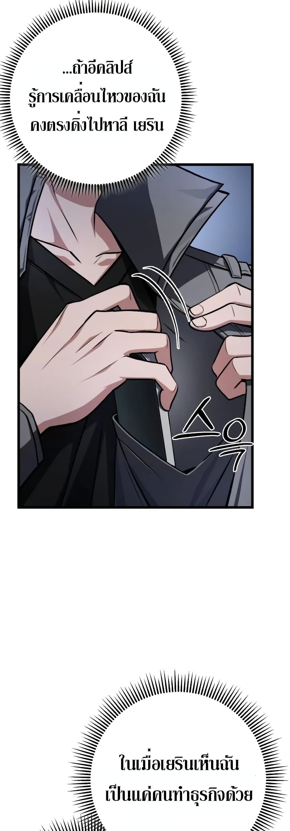 The Genius Assassin Who Takes it All page 5