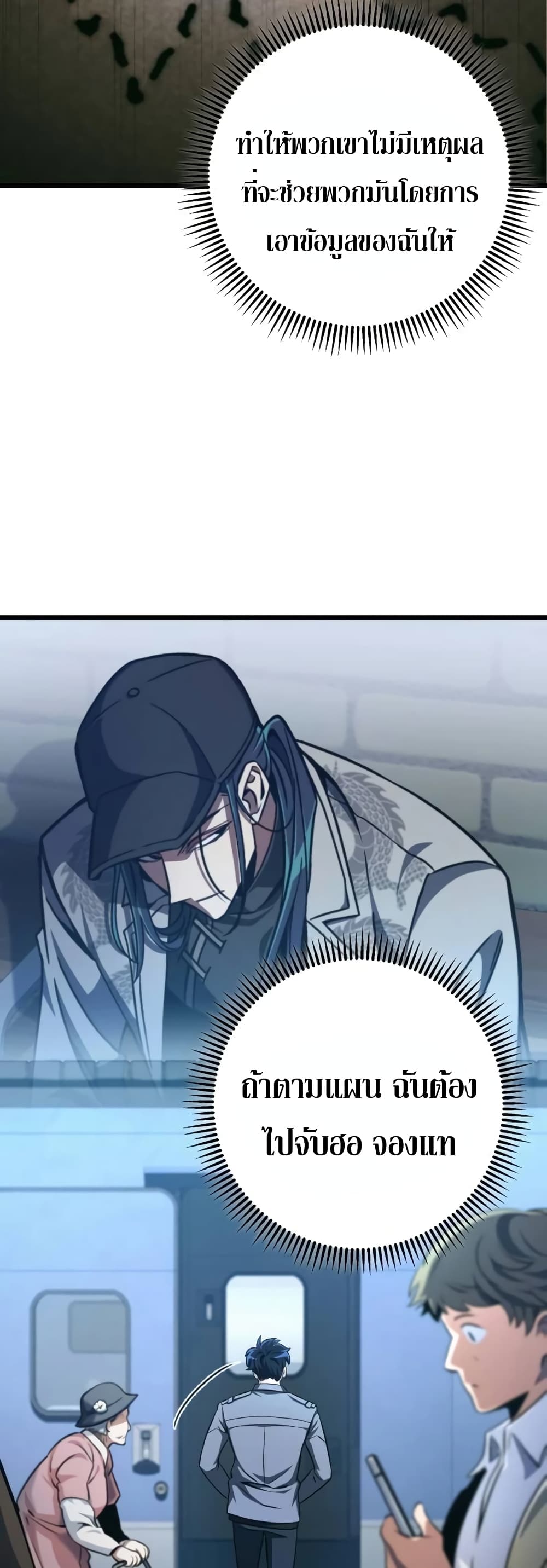 The Genius Assassin Who Takes it All page 7