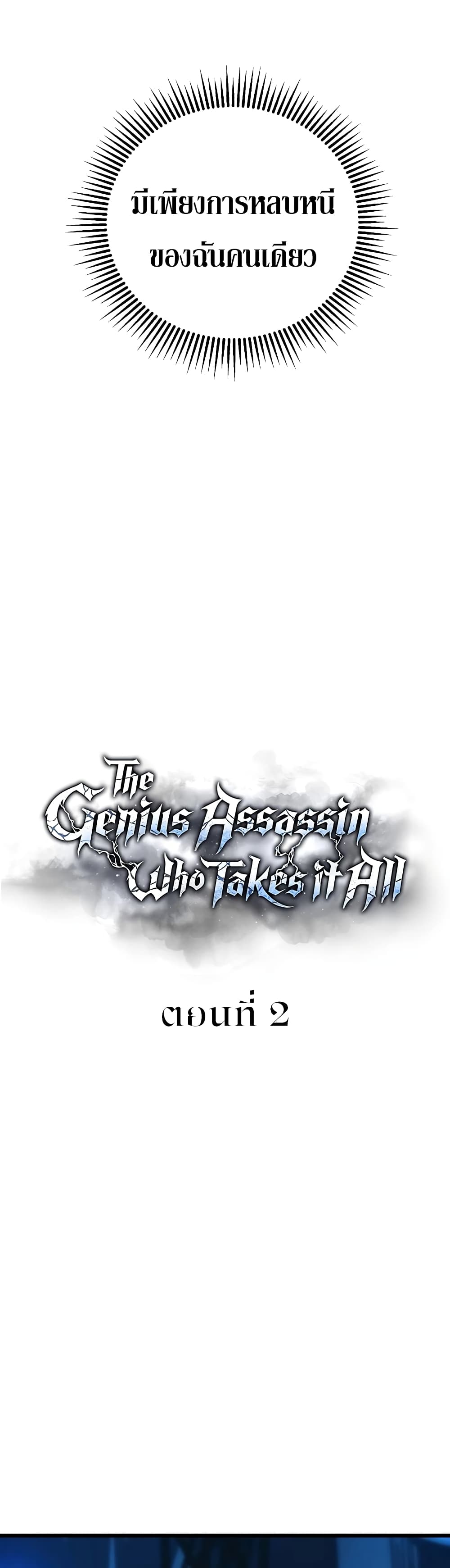 The Genius Assassin Who Takes it All page 16