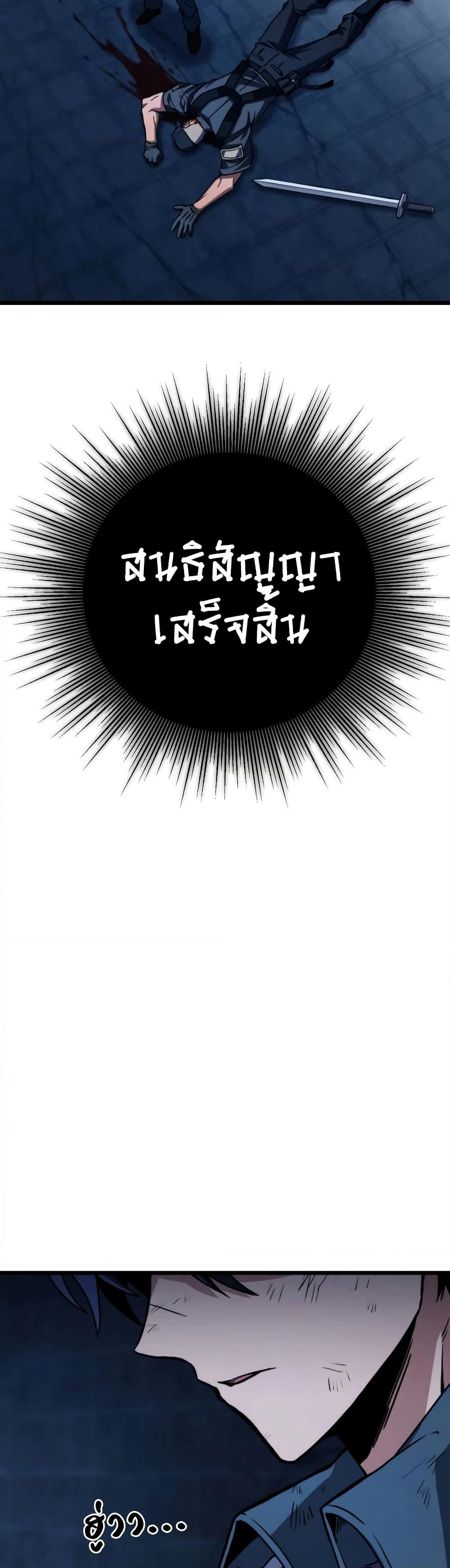 The Genius Assassin Who Takes it All page 77