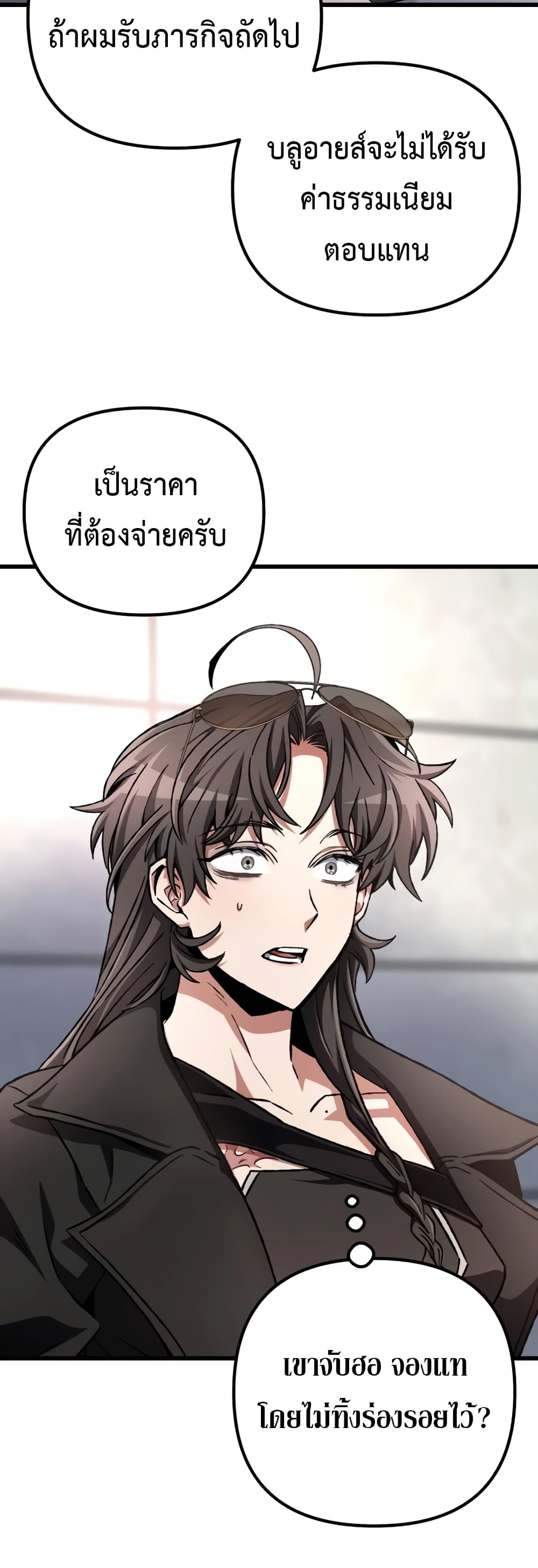 The Genius Assassin Who Takes it All page 8
