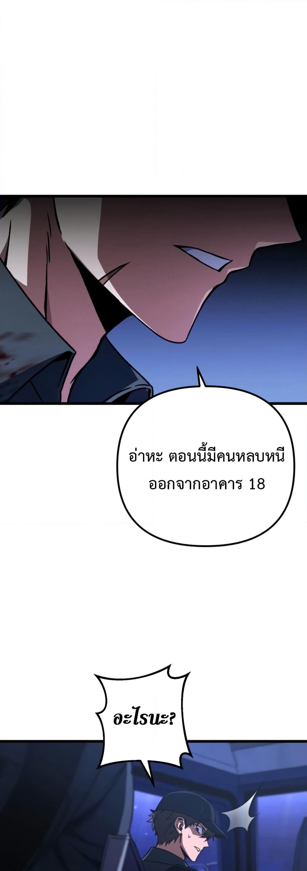 The Genius Assassin Who Takes it All page 17