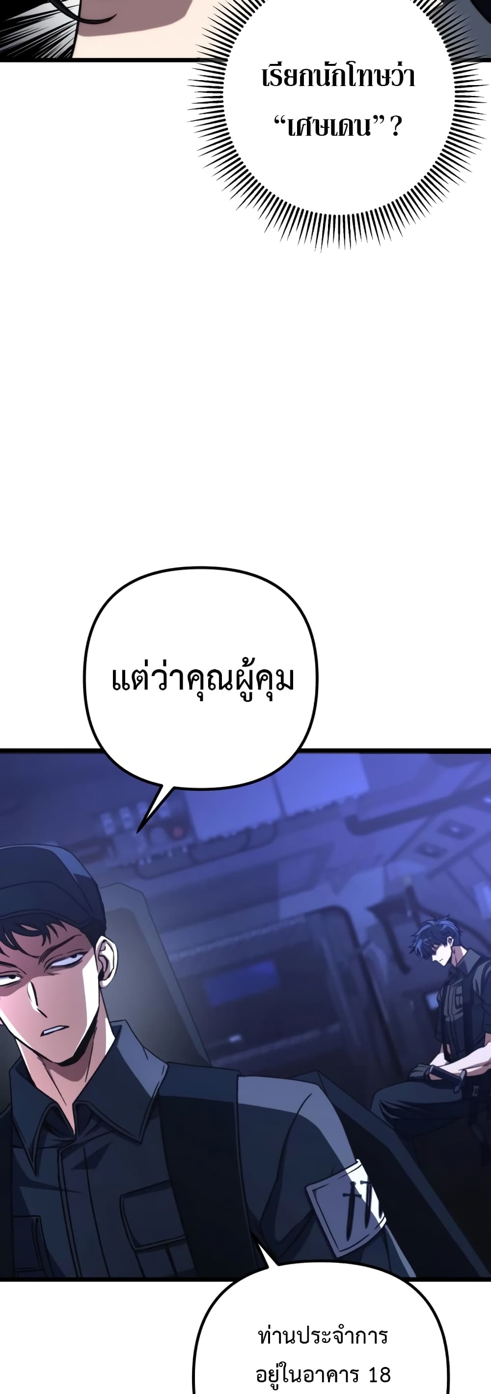 The Genius Assassin Who Takes it All page 32